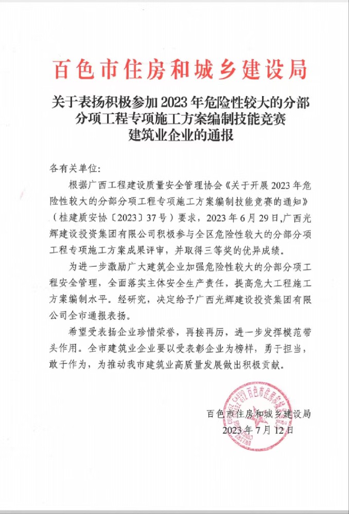 表彰通报
